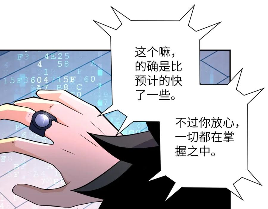 末世超级系统 第54话 暗流 第14页