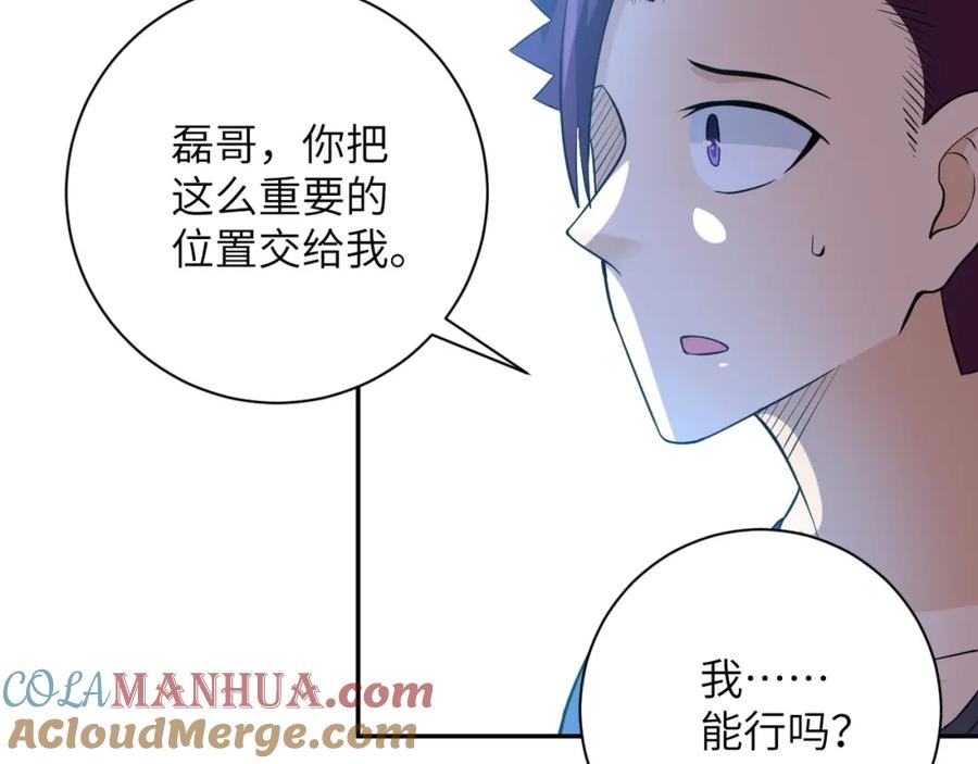 末世超级系统 第54话 暗流 第89页
