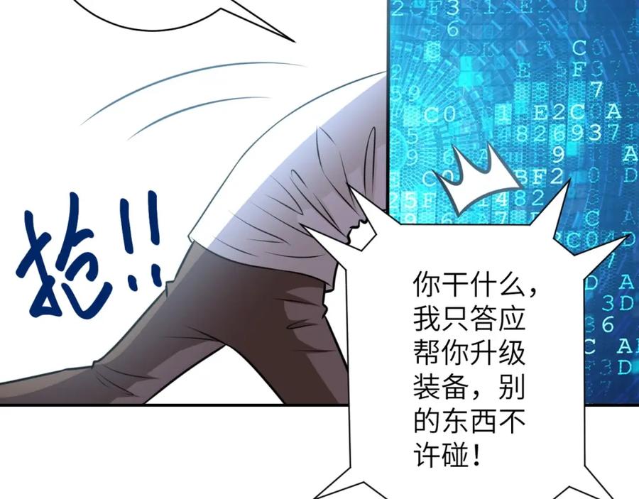 末世超级系统 第54话 暗流 第48页