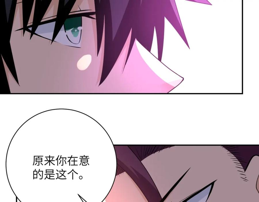 末世超级系统 第54话 暗流 第76页