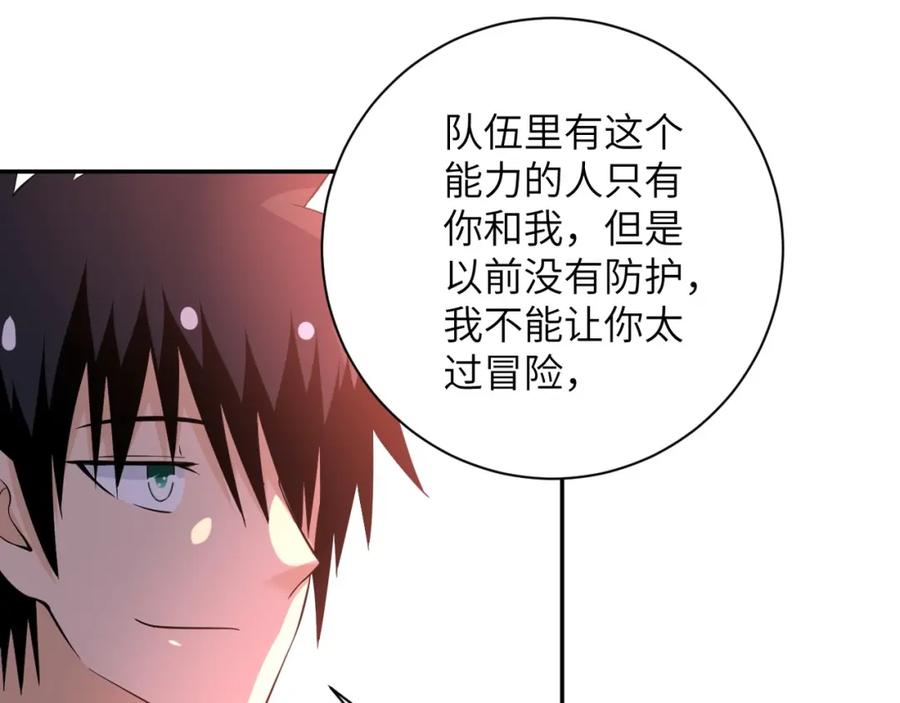 末世超级系统 第54话 暗流 第87页