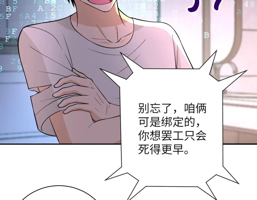 末世超级系统 第54话 暗流 第23页
