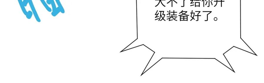 末世超级系统 第54话 暗流 第26页