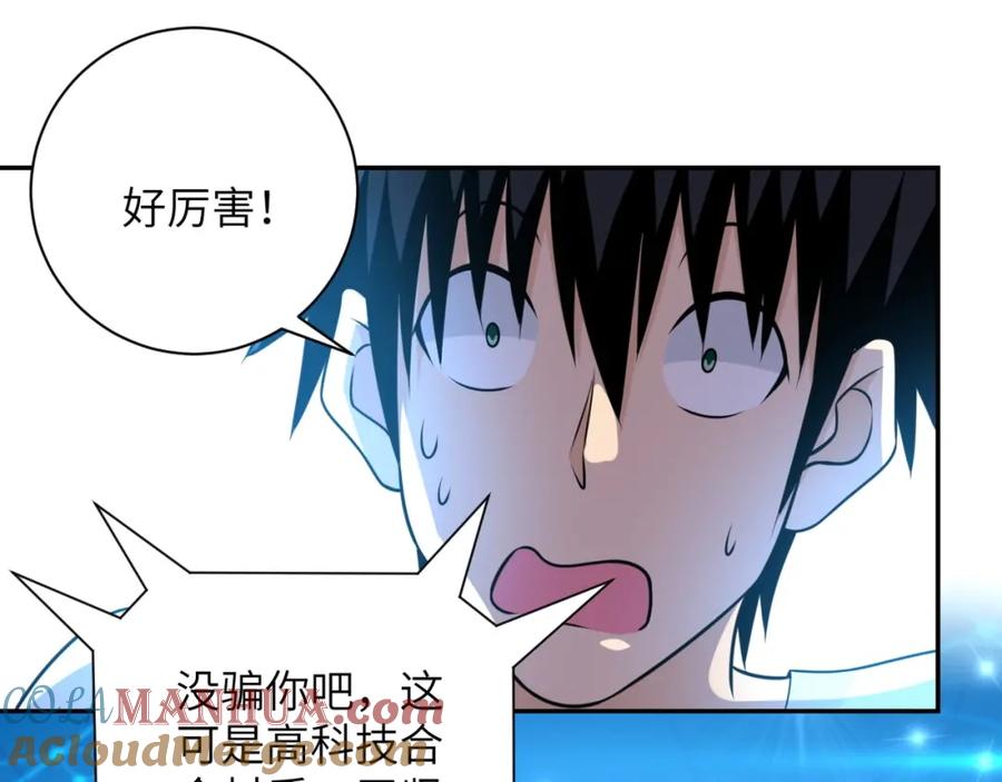 末世超级系统 第54话 暗流 第41页