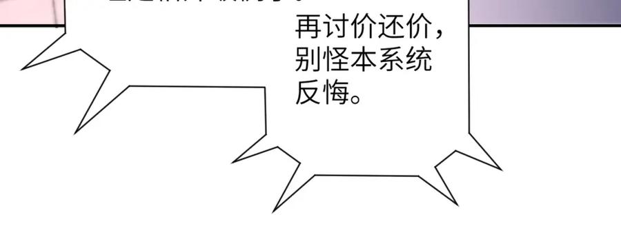 末世超级系统 第54话 暗流 第30页