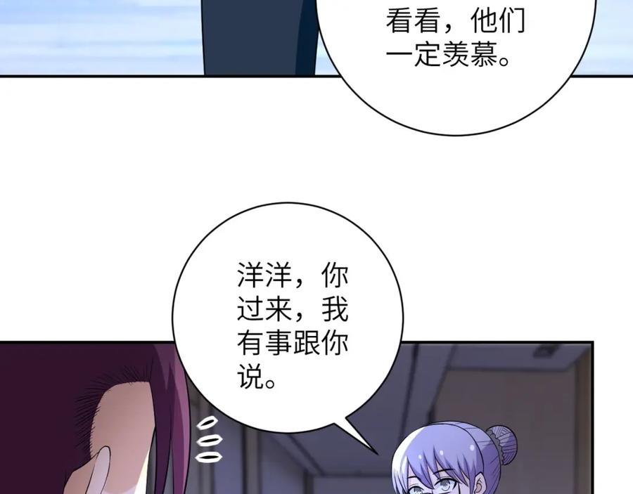 末世超级系统 第55话 末世下的婚礼 第19页