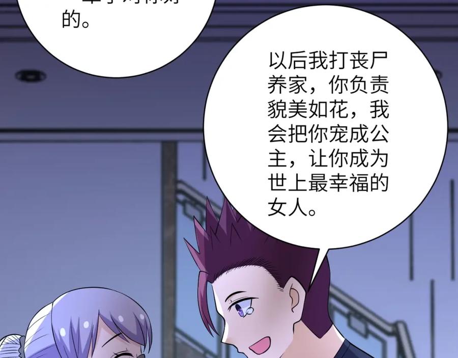末世超级系统 第55话 末世下的婚礼 第64页