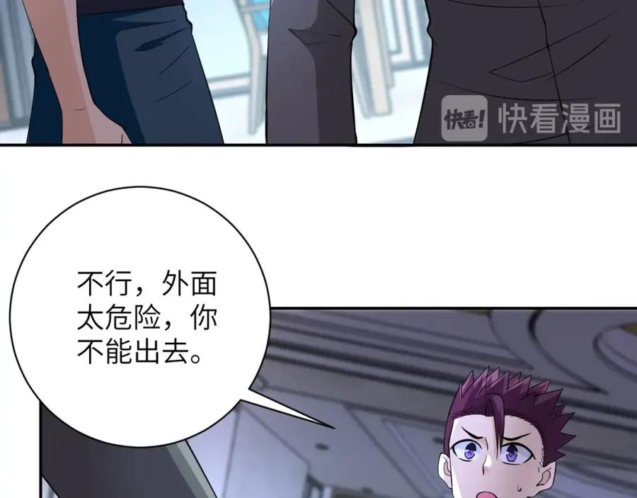 末世超级系统 第55话 末世下的婚礼 第44页