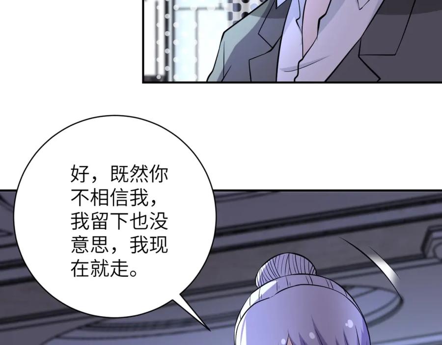 末世超级系统 第55话 末世下的婚礼 第42页