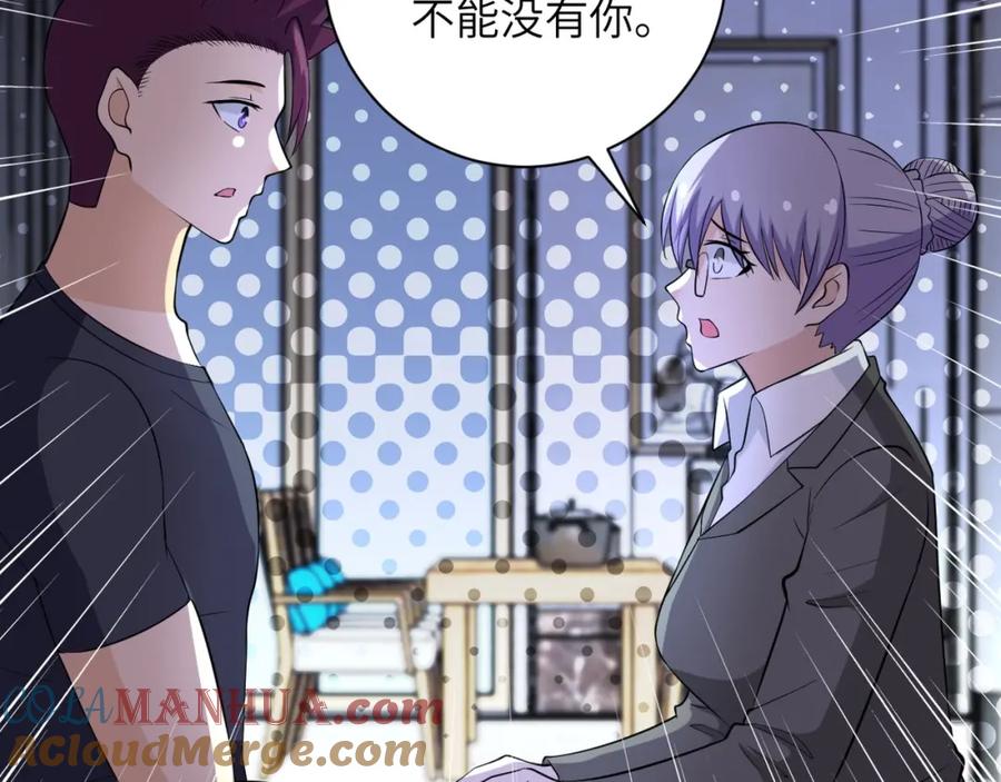 末世超级系统 第55话 末世下的婚礼 第29页