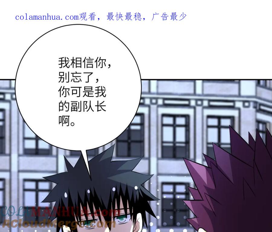 末世超级系统 第55话 末世下的婚礼 第1页