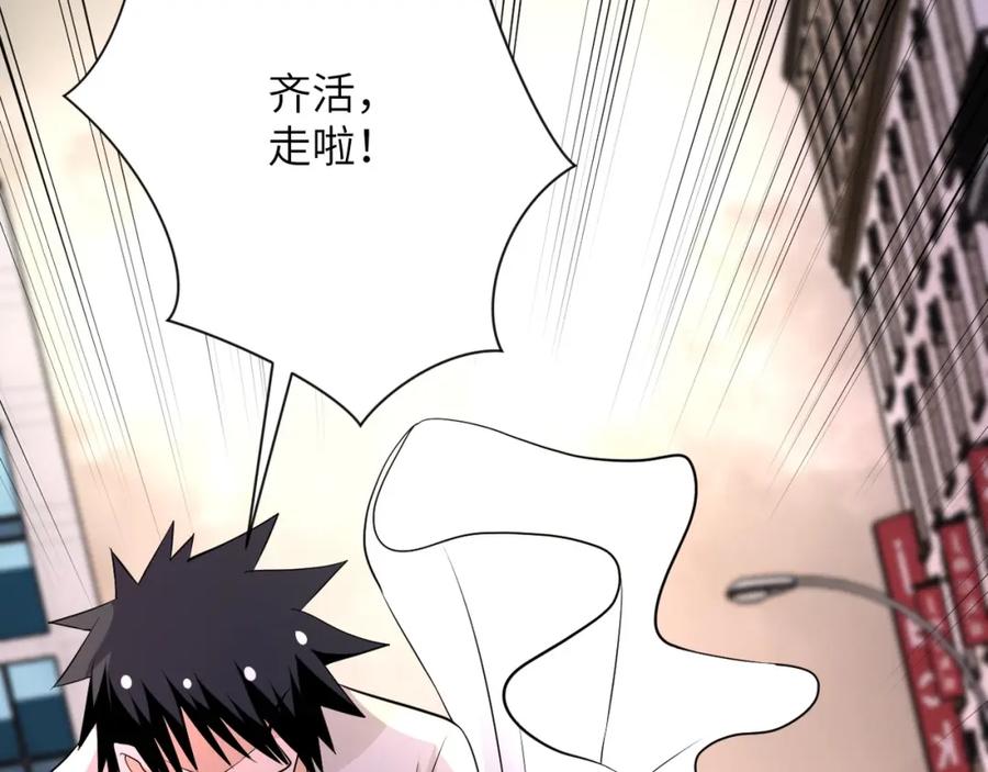 末世超级系统 第55话 末世下的婚礼 第82页