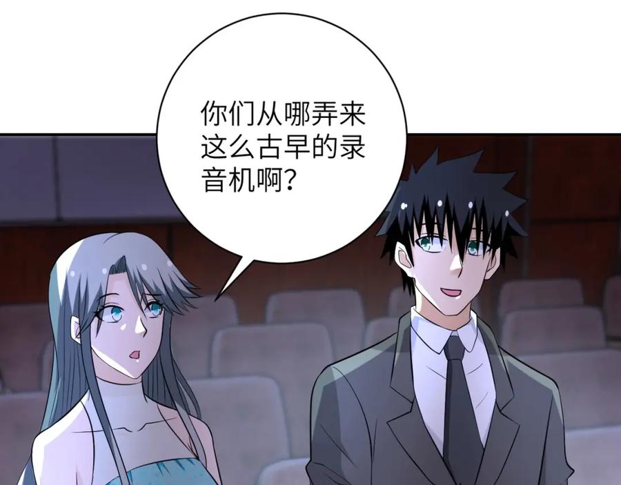 末世超级系统 第55话 末世下的婚礼 第90页