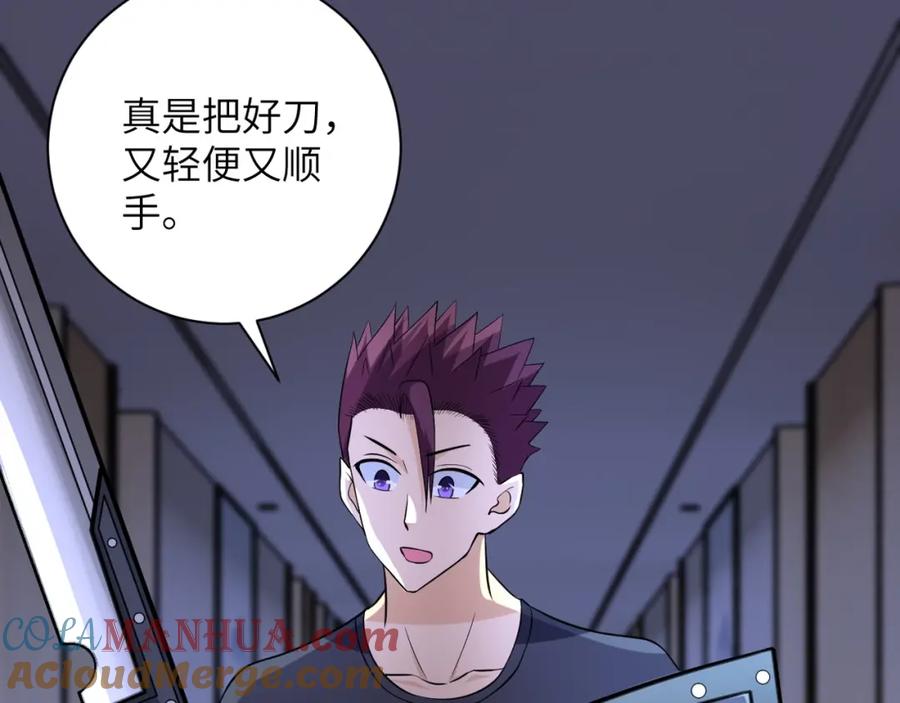 末世超级系统 第55话 末世下的婚礼 第17页