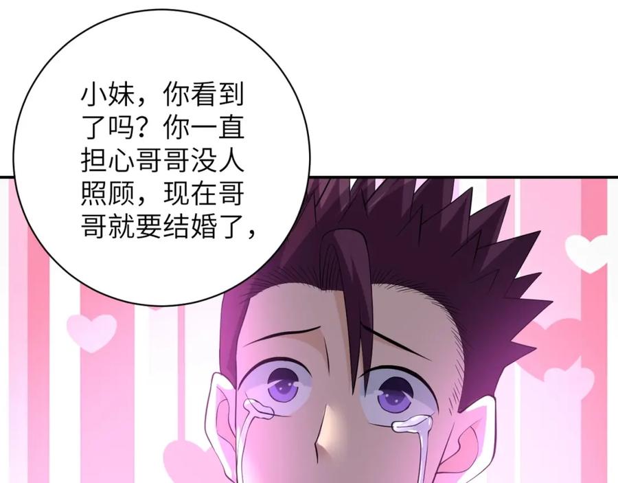 末世超级系统 第55话 末世下的婚礼 第62页