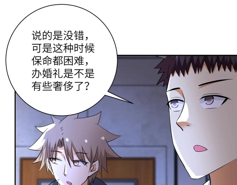 末世超级系统 第55话 末世下的婚礼 第71页