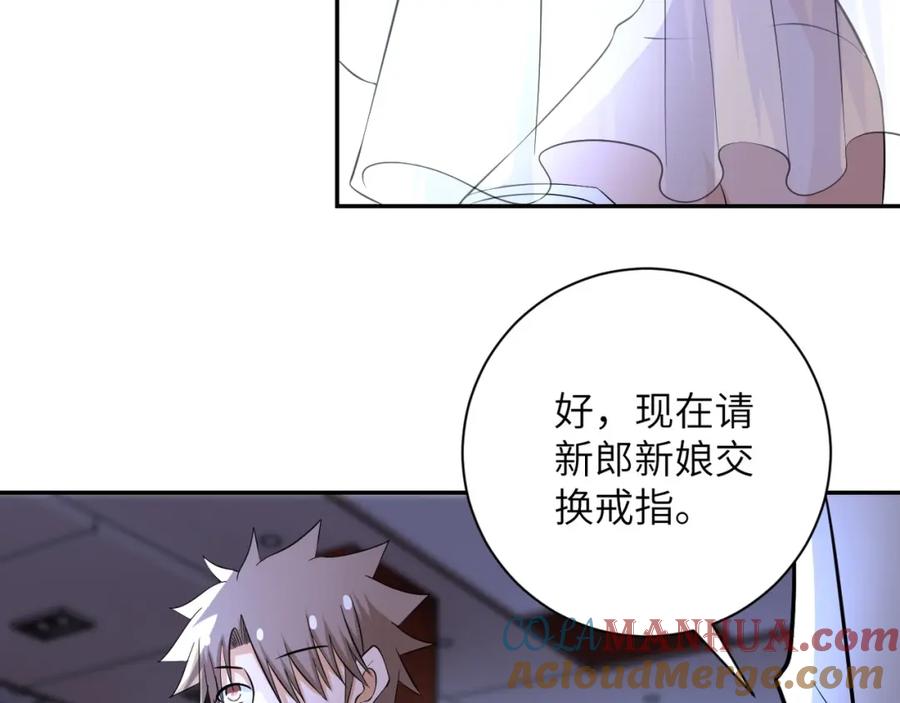 末世超级系统 第55话 末世下的婚礼 第101页