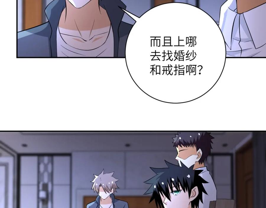 末世超级系统 第55话 末世下的婚礼 第72页