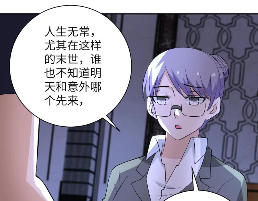 末世超级系统 第55话 末世下的婚礼 第31页