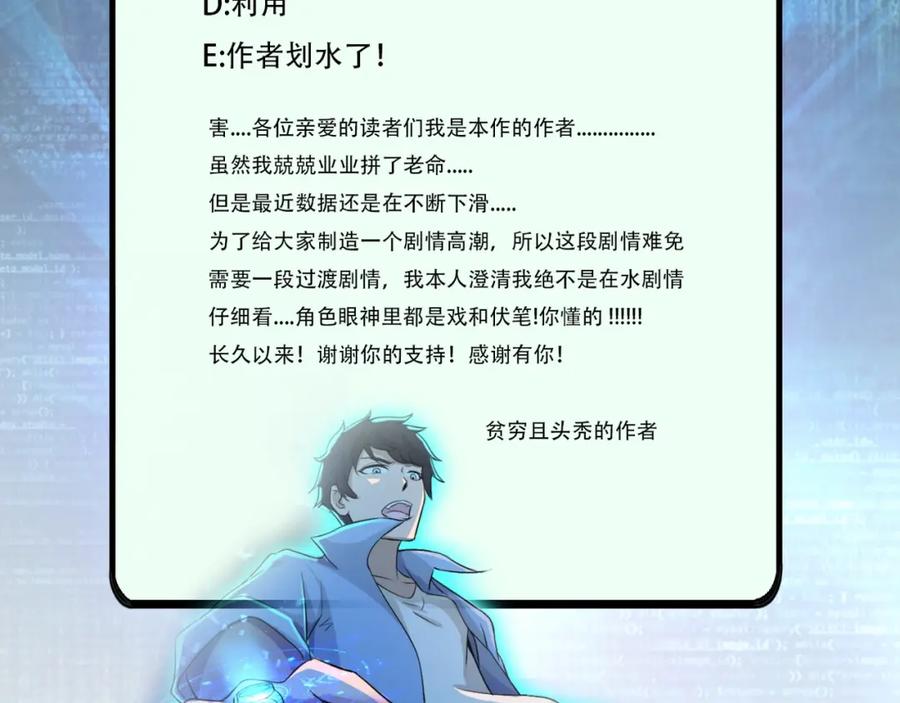 末世超级系统 第55话 末世下的婚礼 第114页
