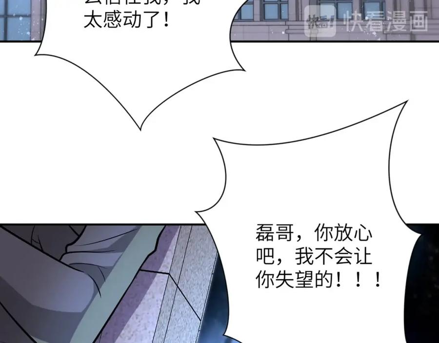 末世超级系统 第55话 末世下的婚礼 第8页