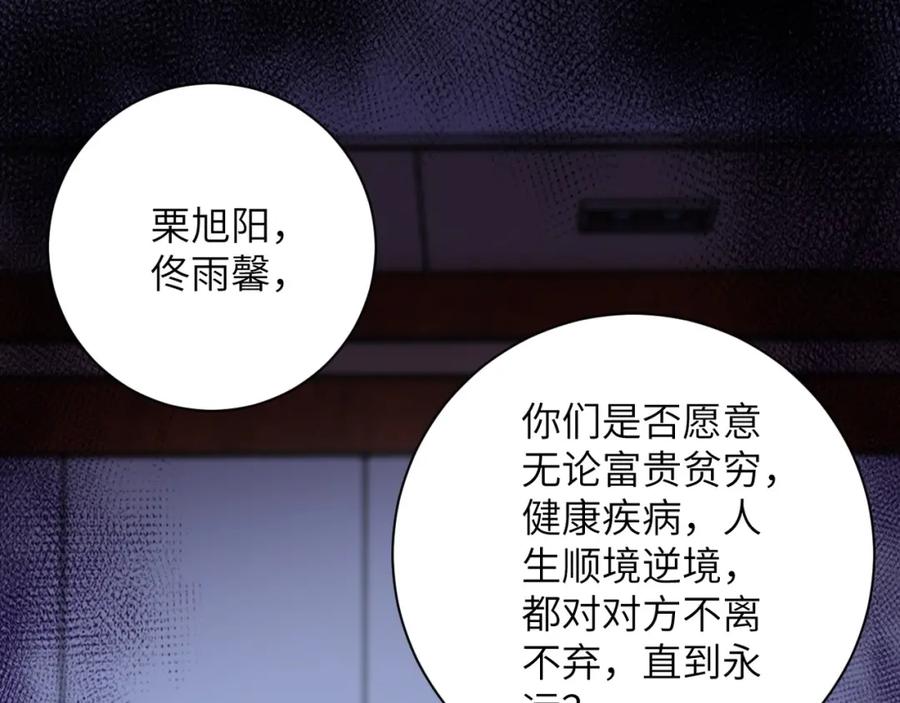 末世超级系统 第55话 末世下的婚礼 第95页