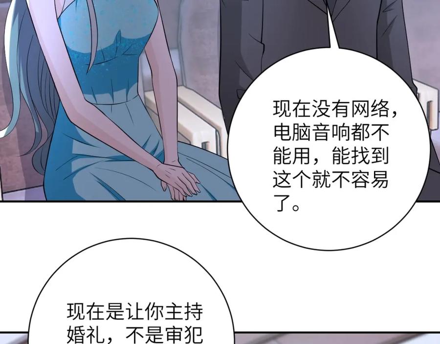 末世超级系统 第55话 末世下的婚礼 第91页