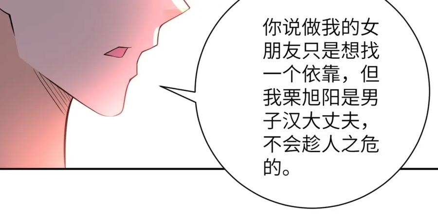 末世超级系统 第55话 末世下的婚礼 第40页