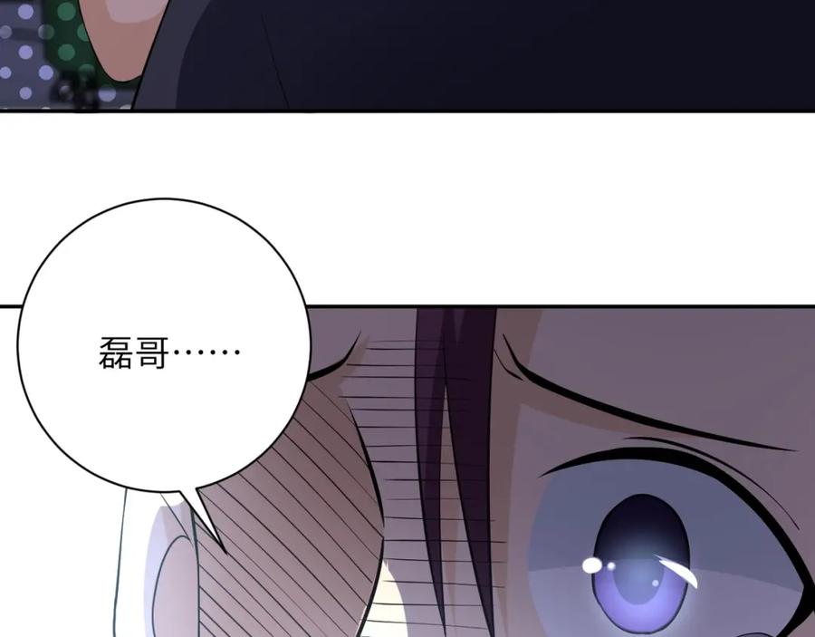 末世超级系统 第55话 末世下的婚礼 第3页