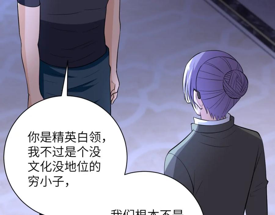 末世超级系统 第55话 末世下的婚礼 第38页