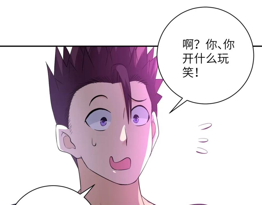 末世超级系统 第55话 末世下的婚礼 第26页