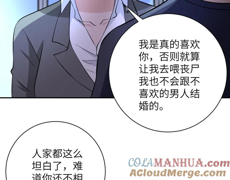 末世超级系统 第55话 末世下的婚礼 第53页