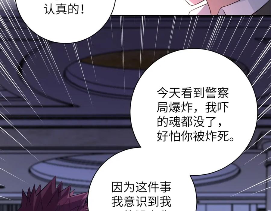末世超级系统 第55话 末世下的婚礼 第28页