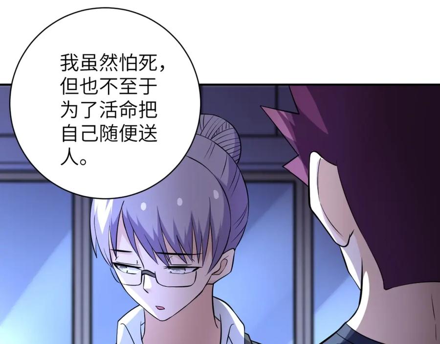 末世超级系统 第55话 末世下的婚礼 第52页