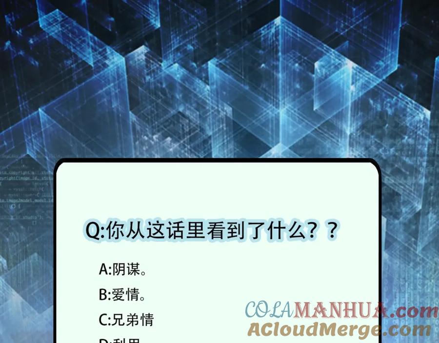 末世超级系统 第55话 末世下的婚礼 第113页