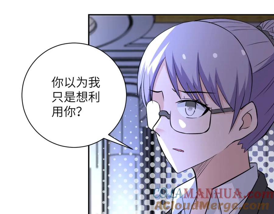 末世超级系统 第55话 末世下的婚礼 第41页