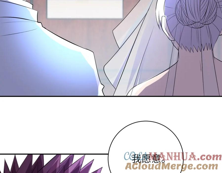 末世超级系统 第55话 末世下的婚礼 第97页