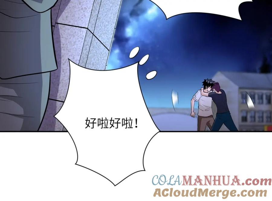 末世超级系统 第55话 末世下的婚礼 第9页