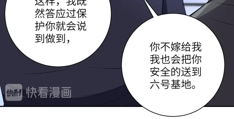 末世超级系统 第55话 末世下的婚礼 第35页