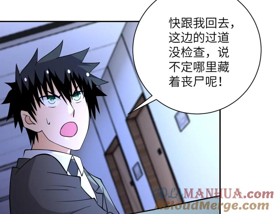末世超级系统 第56话 高能危机逼近!!! 第49页