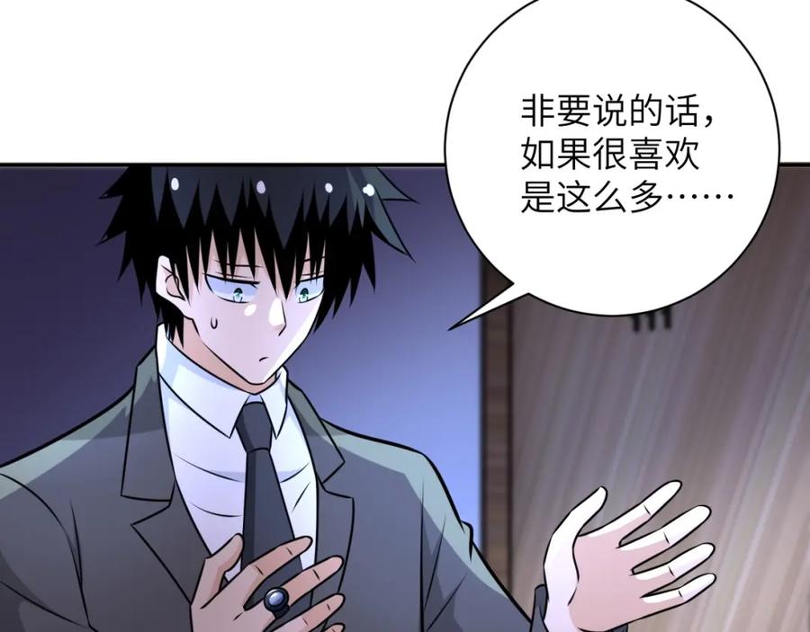 末世超级系统 第56话 高能危机逼近!!! 第80页