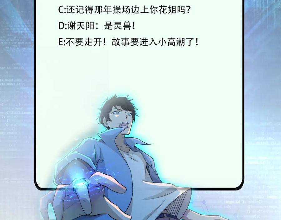末世超级系统 第56话 高能危机逼近!!! 第103页