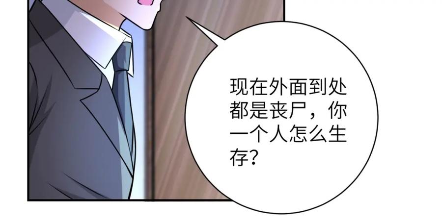 末世超级系统 第56话 高能危机逼近!!! 第68页