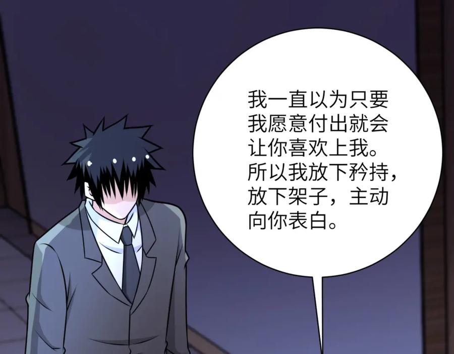 末世超级系统 第56话 高能危机逼近!!! 第59页