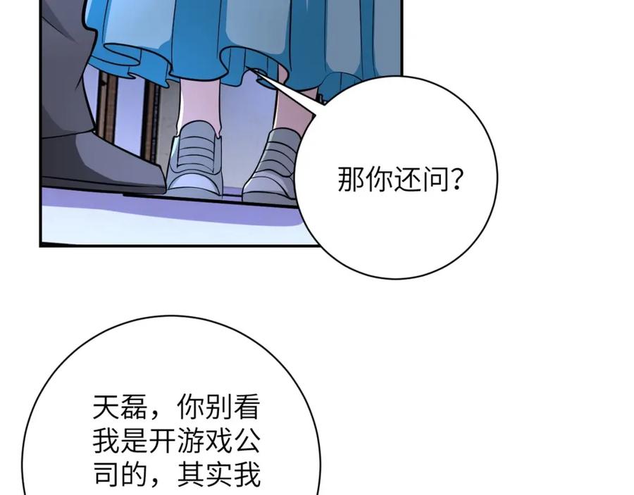 末世超级系统 第56话 高能危机逼近!!! 第86页