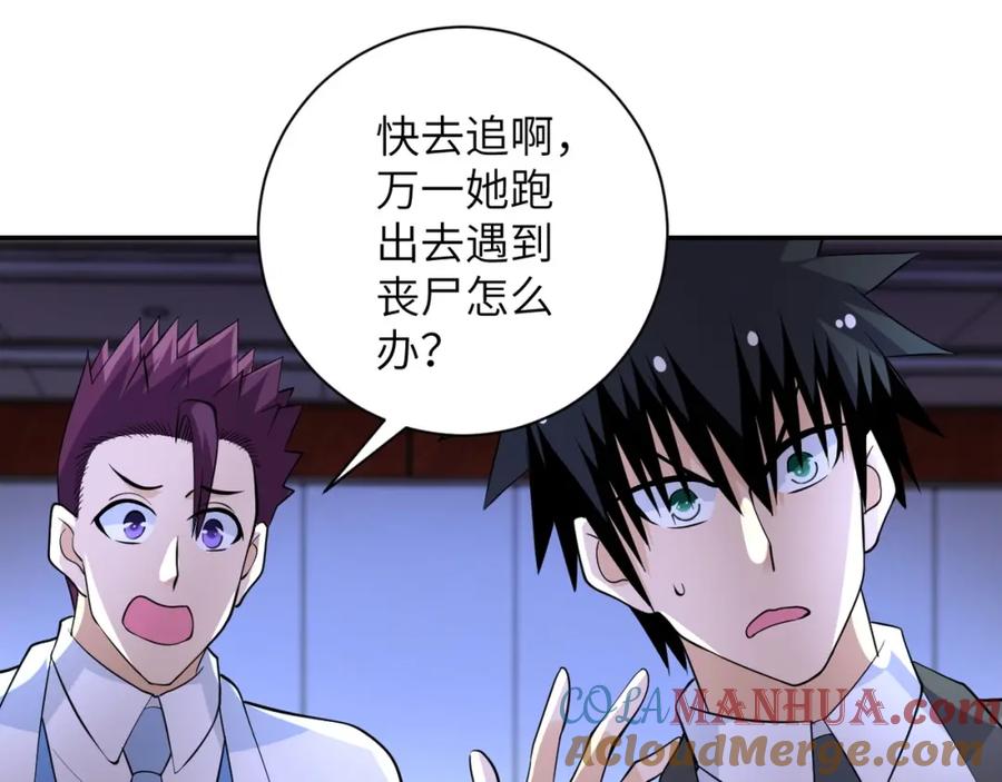 末世超级系统 第56话 高能危机逼近!!! 第41页