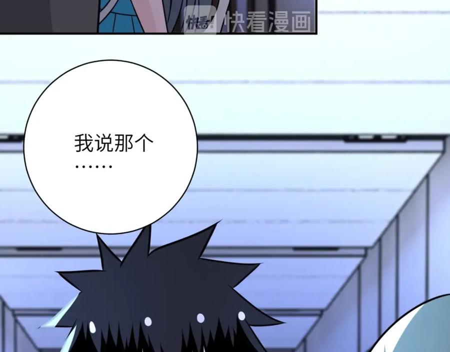 末世超级系统 第56话 高能危机逼近!!! 第76页