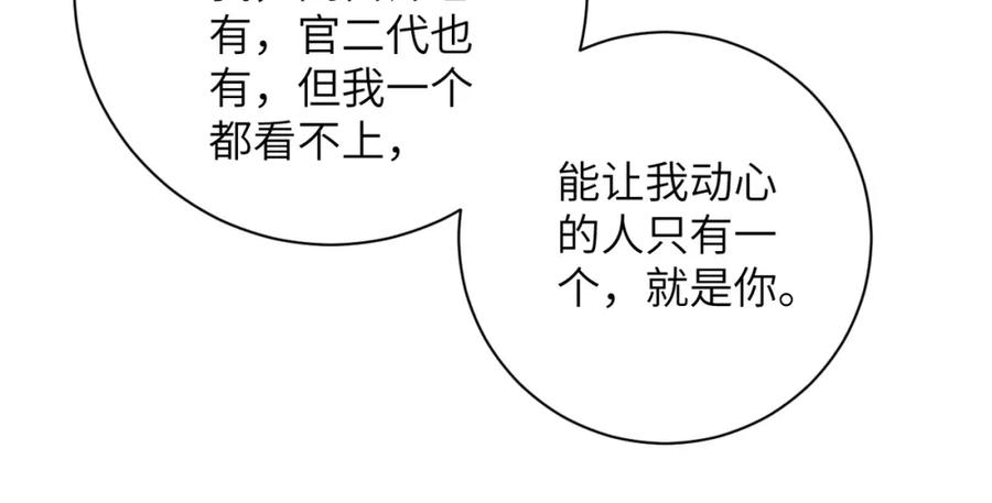 末世超级系统 第56话 高能危机逼近!!! 第88页