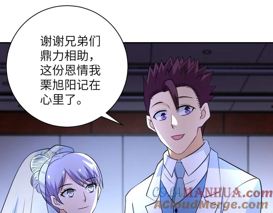 末世超级系统 第56话 高能危机逼近!!! 第9页