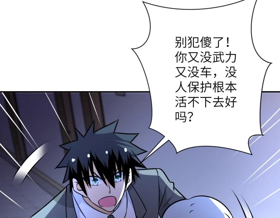 末世超级系统 第56话 高能危机逼近!!! 第70页